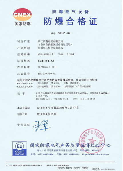 防爆合格證